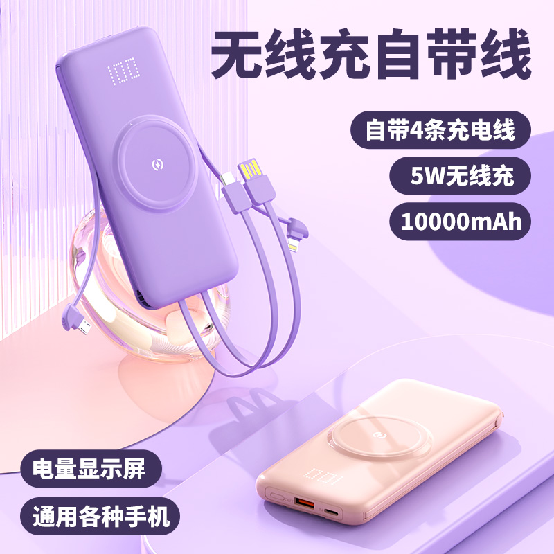 Cross-border self-wired wireless fast charging large-capacity power bank full figure