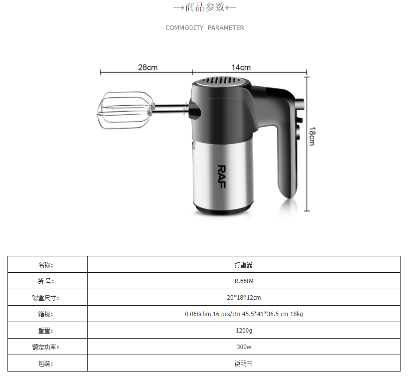 RAF欧规家用全自动轻携手提式打蛋器打奶昔面糊R.6689详情2
