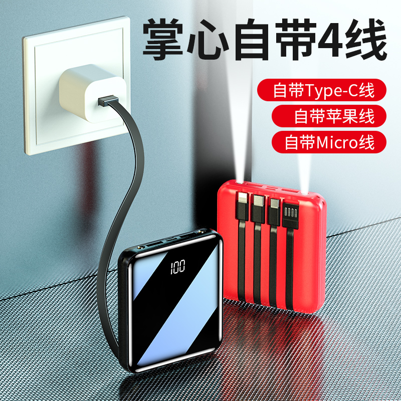 Mini power bank with built-in four-wire indicator light full figure