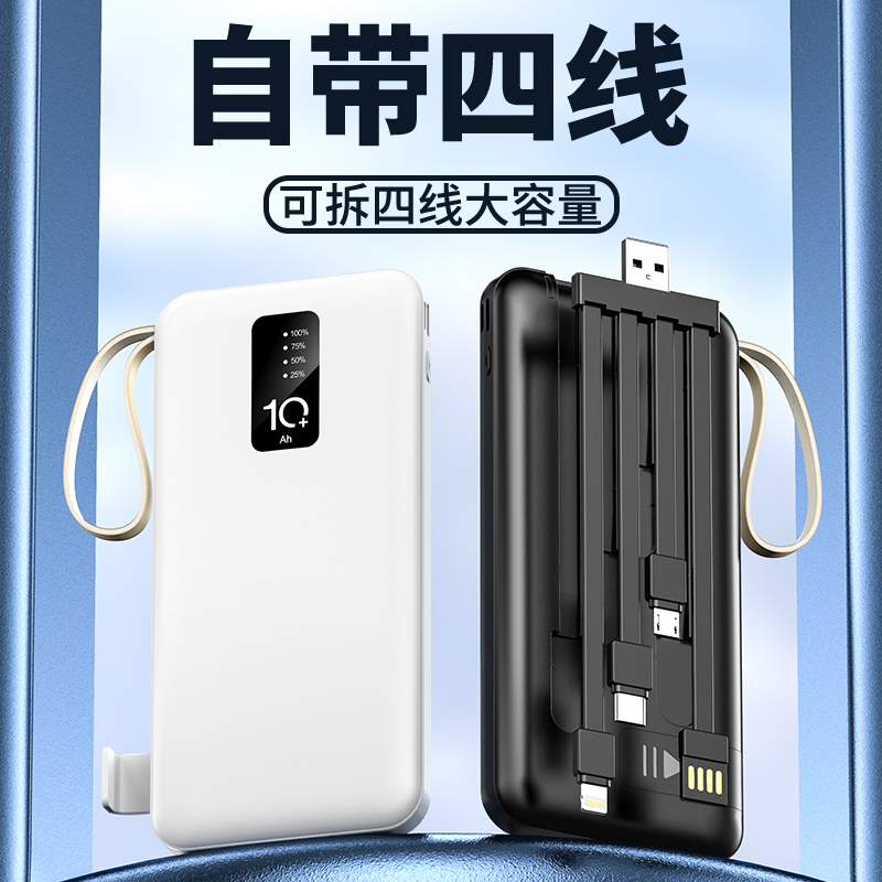 Cross-border shared large-capacity mobile power banks with built-in cables full figure