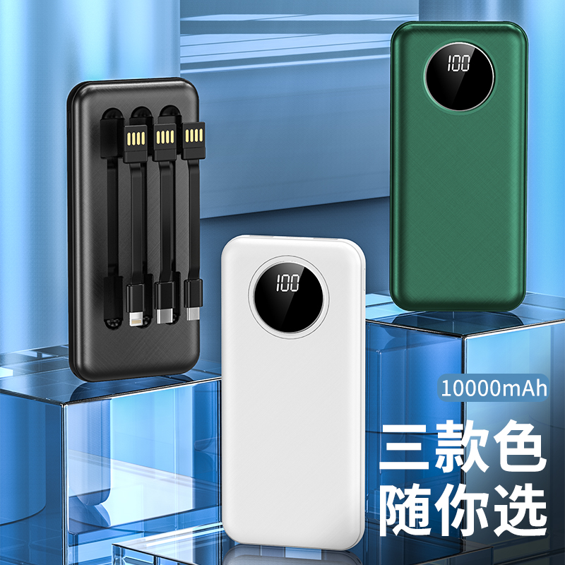 Digital Display Detachable Three-Wire Outdoor Portable Power Bank