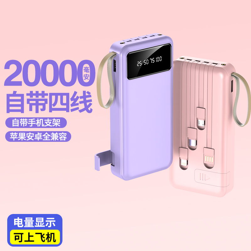 Mini built-in cable fast charging ultra-thin shared power bank full figure