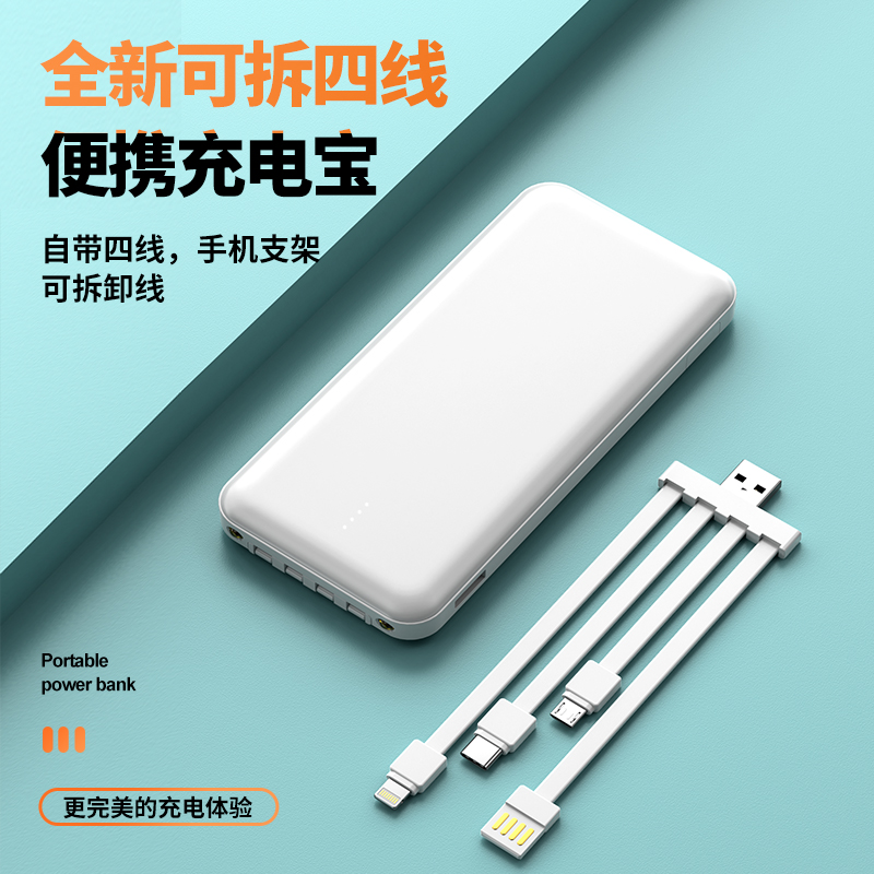 A portable power bank with a built-in cable and large capacity full figure