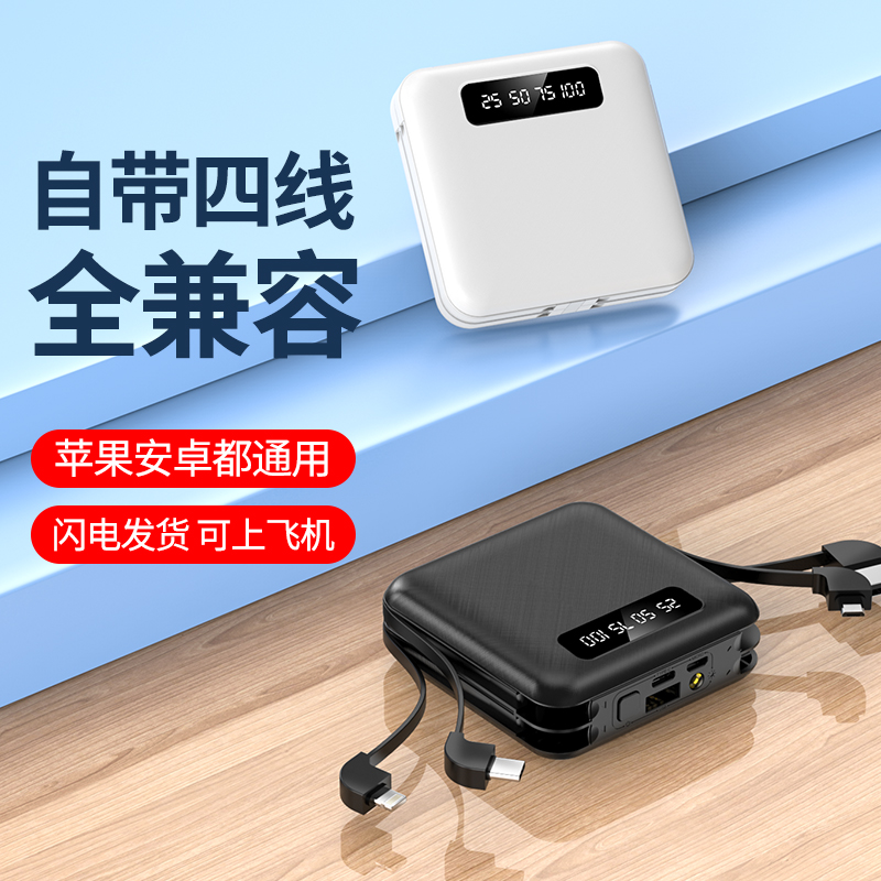 The digital display side is equipped with a four-wire square power bank full figure