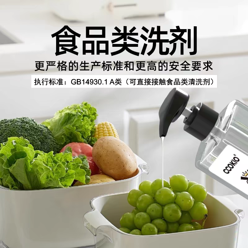 CCOKIO酷优客果蔬清洗机食品级a类家用孕妇婴幼儿洗洁精详情图6
