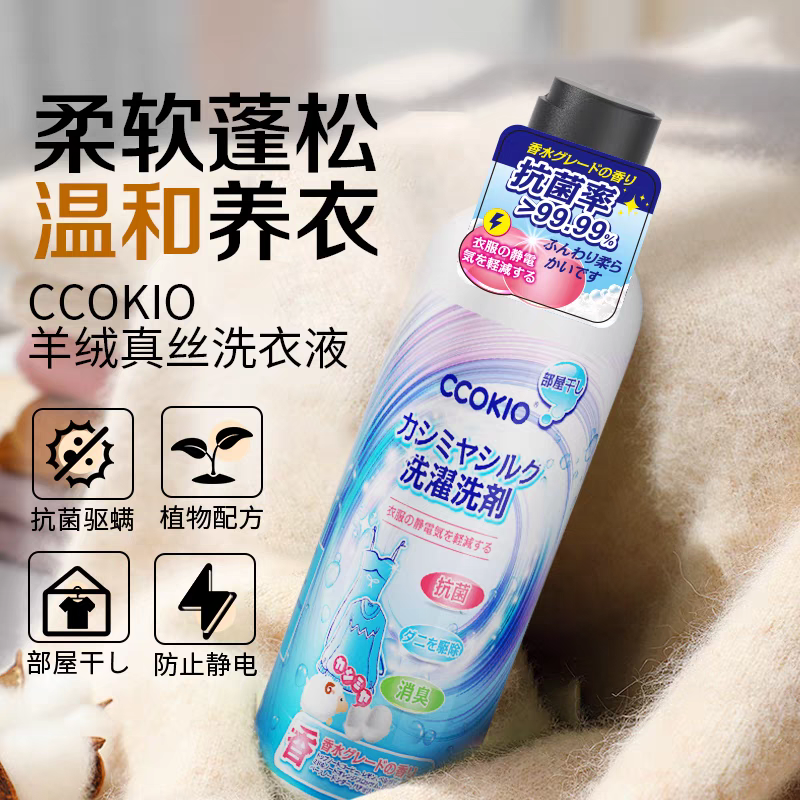 CCOKIO Cool Youke Wool Detergent is a special laundry liquid for cashmere sweaters detail image 2