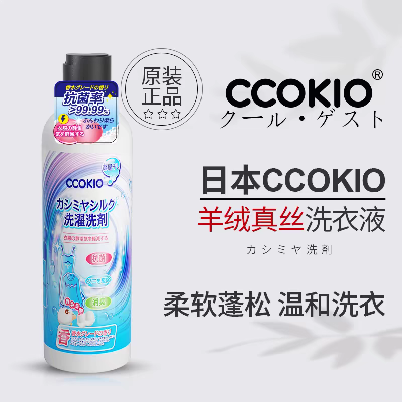 CCOKIO酷优客羊毛洗涤剂羊绒衫专用洗衣液