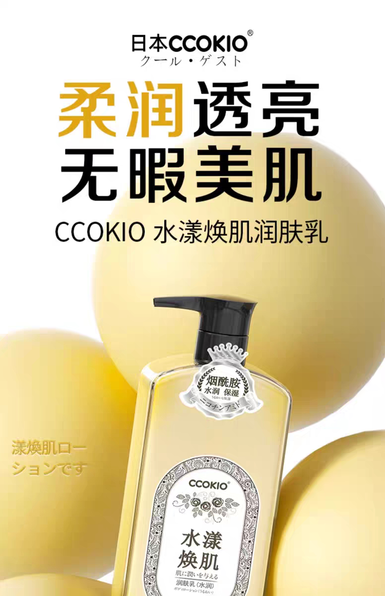 CCOKIO酷优客身体乳皮肤保湿改善干燥男女通用润肤乳详情图3