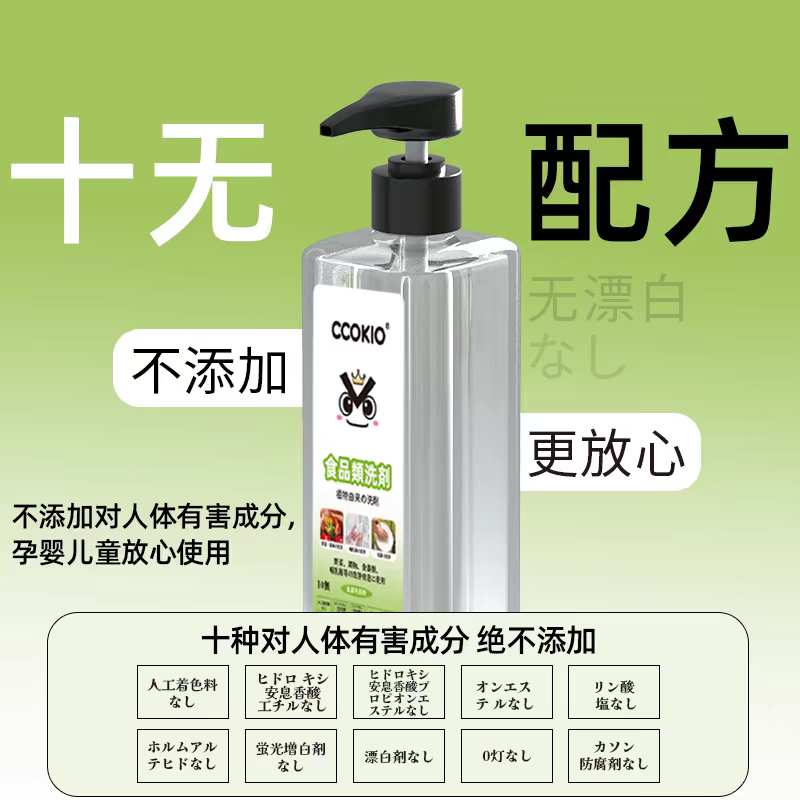 CCOKIO酷优客果蔬清洗机食品级a类家用孕妇婴幼儿洗洁精详情图5
