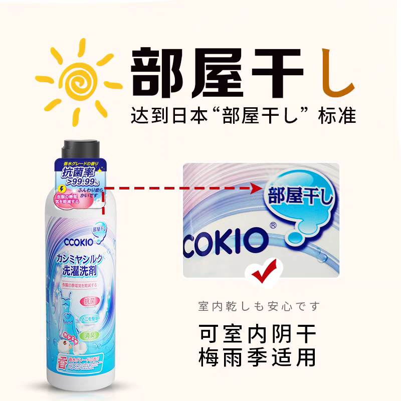 CCOKIO Cool Youke Wool Detergent is a special laundry liquid for cashmere sweaters detail image 4