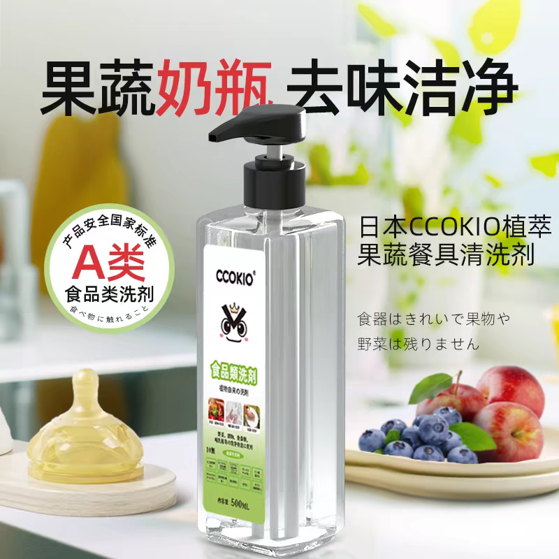 CCOKIO酷优客果蔬清洗机食品级a类家用孕妇婴幼儿洗洁精详情图2