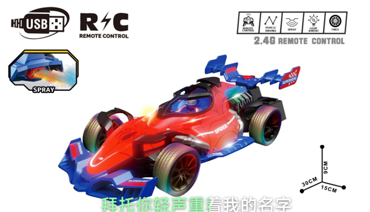 New 2.4G spray remote control car, lights, music, children's racing car, battery pack Specification image