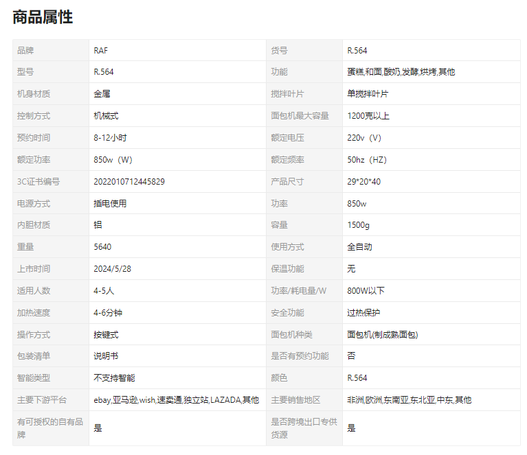 RAF欧规面包机家用全自动小型揉面和面发酵智能馒头机吐司机R.564详情1