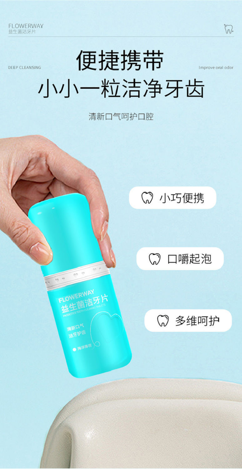 益生菌固体牙膏洁牙片去渍亮白清新口腔漱口水海洋薄荷