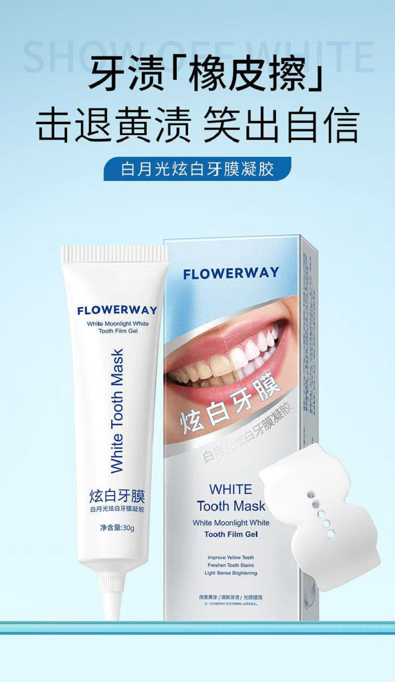 美白牙膜提亮去黄牙烟渍茶渍洁白牙齿美白脱色剂