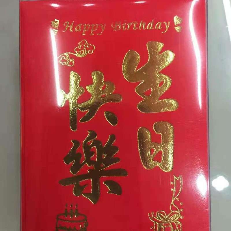 6x8 红包 40K 大利大利 喜 寿 恭喜发财 生日快乐 永吉详情图3