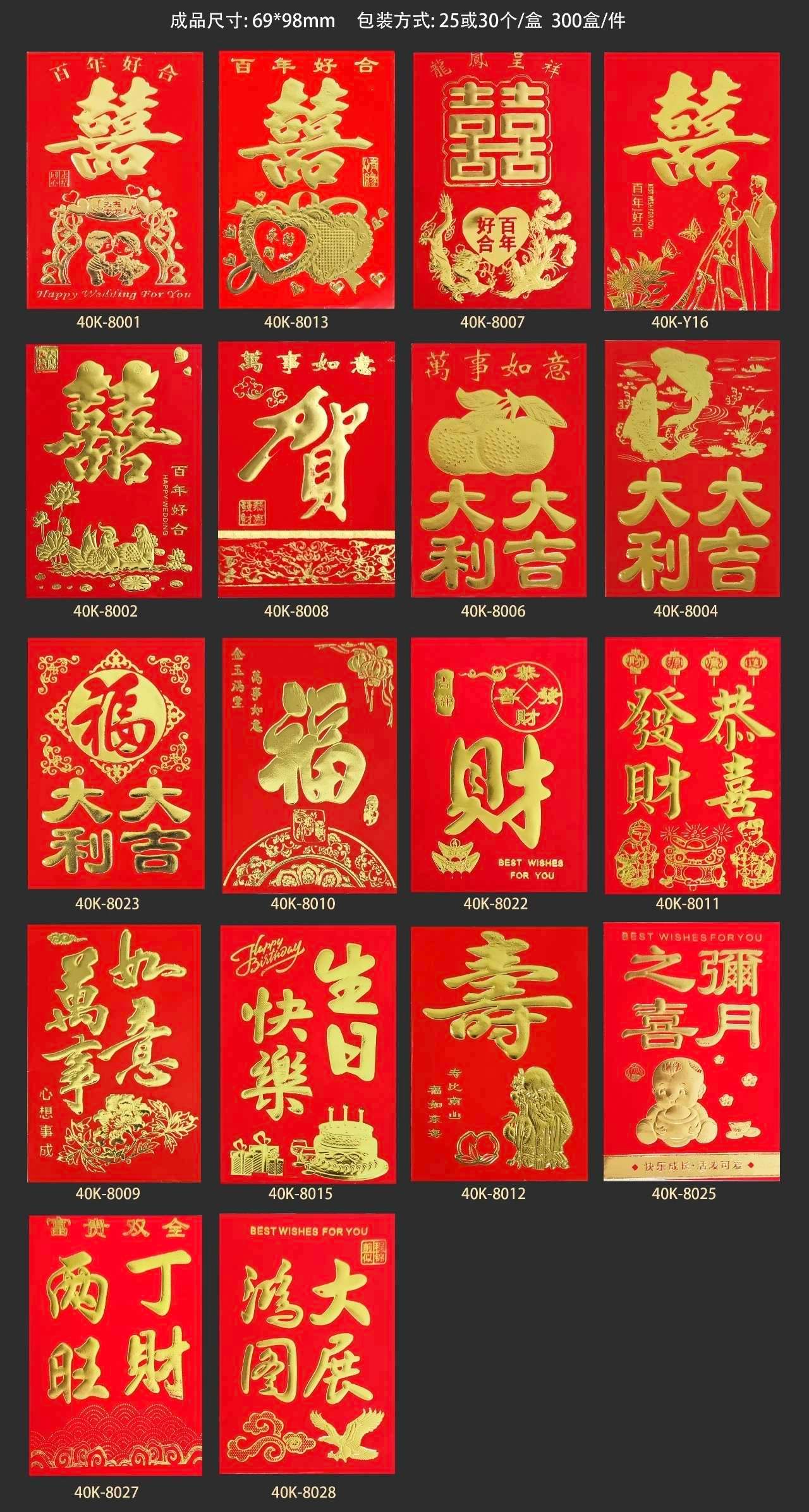 6x8 红包 40K 大利大利 喜 寿 恭喜发财 生日快乐 永吉详情图5