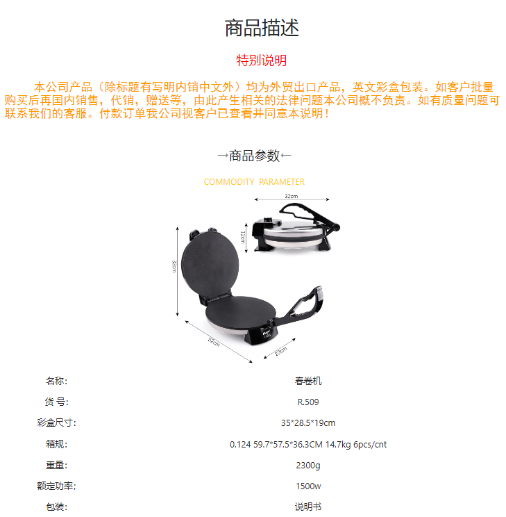 欧规1800W家用新款薄饼机可丽饼机单面加热春卷机R.509详情2