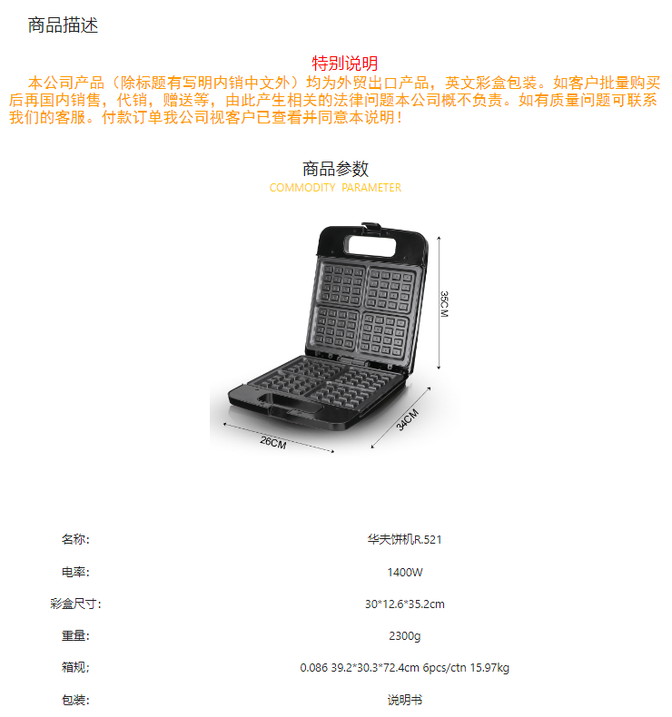 全自动家用多功能鸡蛋仔机松饼机华夫饼机R.521详情2