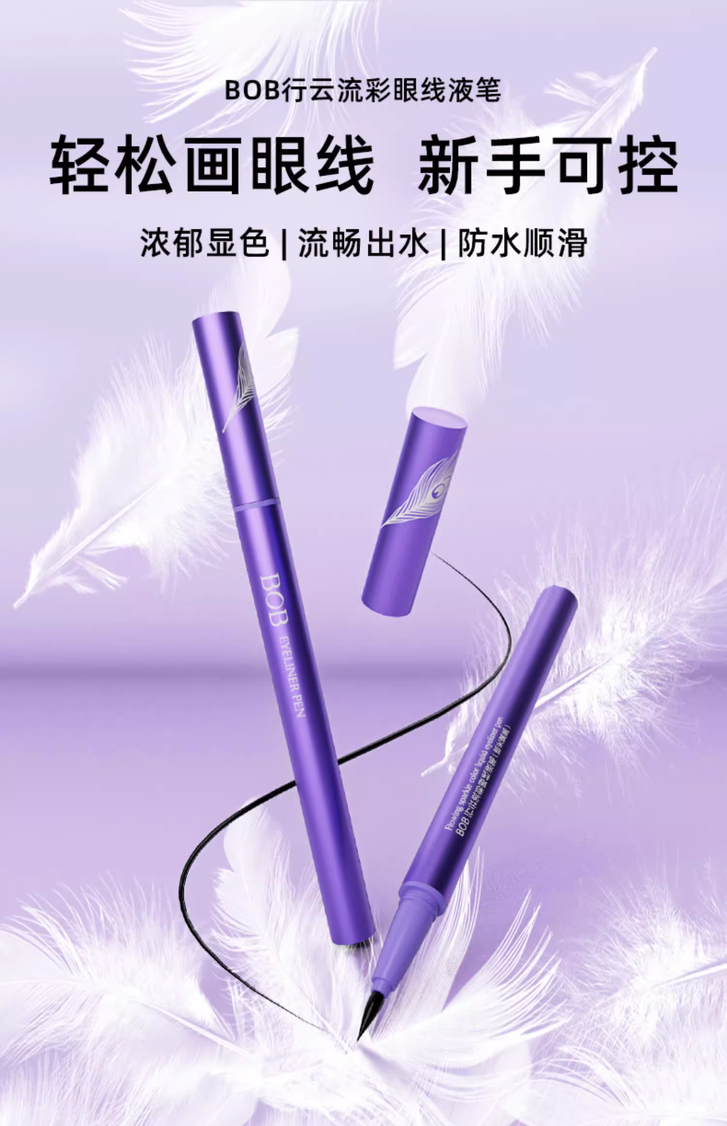 BOB·0.5g行云流彩眼线液笔(曼妙陀棕)