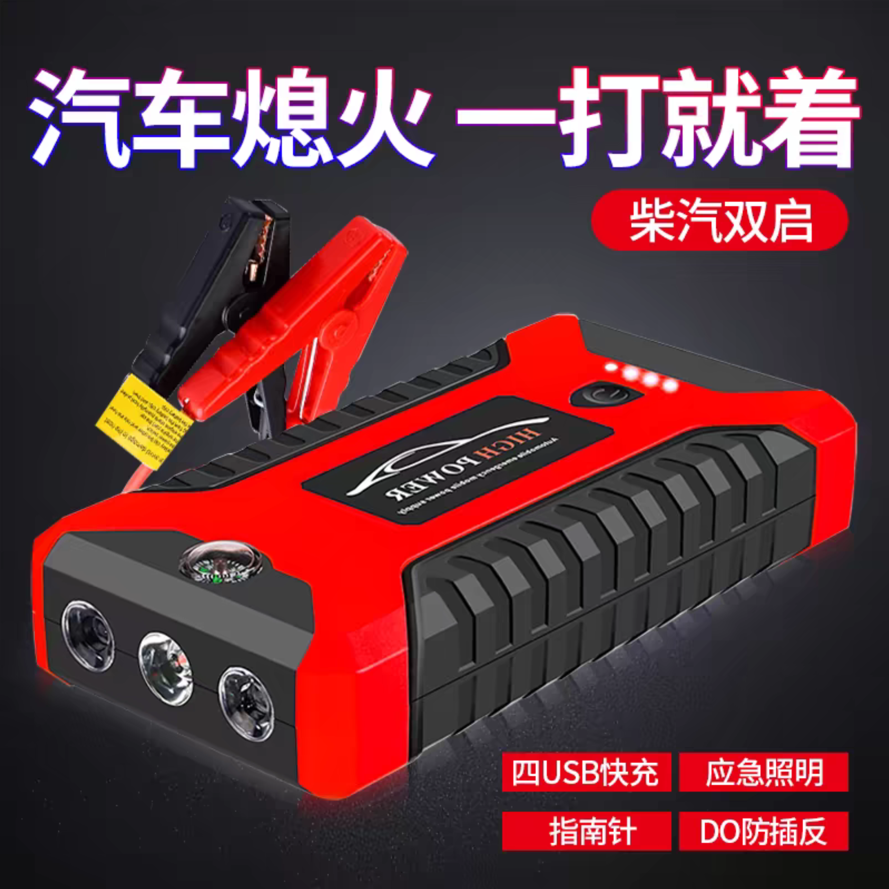 12V汽车应急启动电源大容量车载启动器亏电电瓶搭电瞬间启动神器 白底实物图