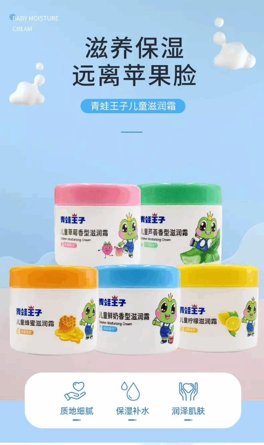 青蛙王子·50g儿童鲜奶香型滋润霜 606158