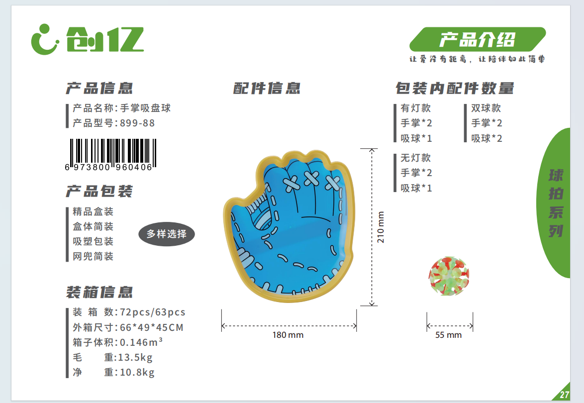 Chuangyi 899-88 Palm Suction Cup Ball (No Lamp Type) (2 palms 1 suction cup ball) PVC bag + clip head packaging