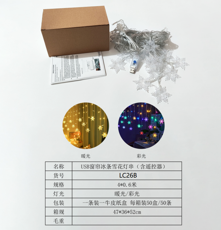 LC26B USB窗帘冰条雪花灯串八种发光模式（带遥控器） 4米*0.6米 暖光/彩光详情图6