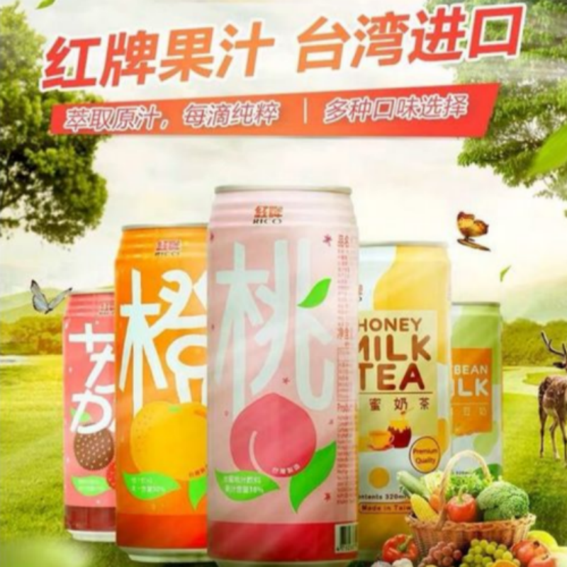 正品批发 台湾进口休闲食品果汁零食好喝饮品 红牌果汁饮料490ml