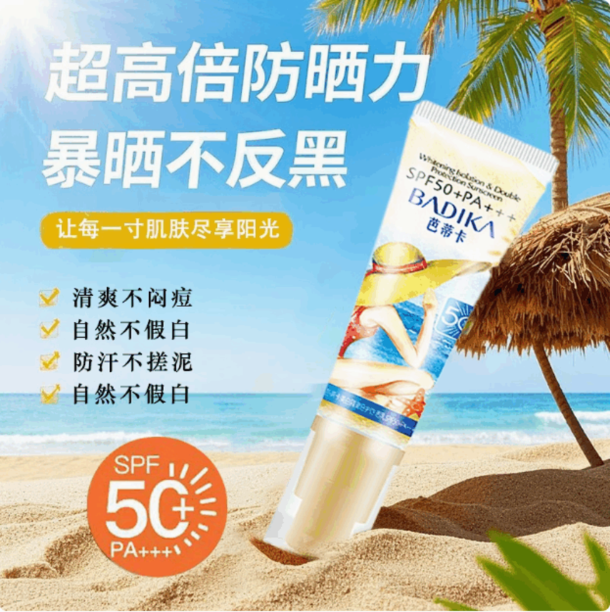 芭蒂卡·40g美白隔离倍护防晒乳SPF50+PA+++ BDK2022