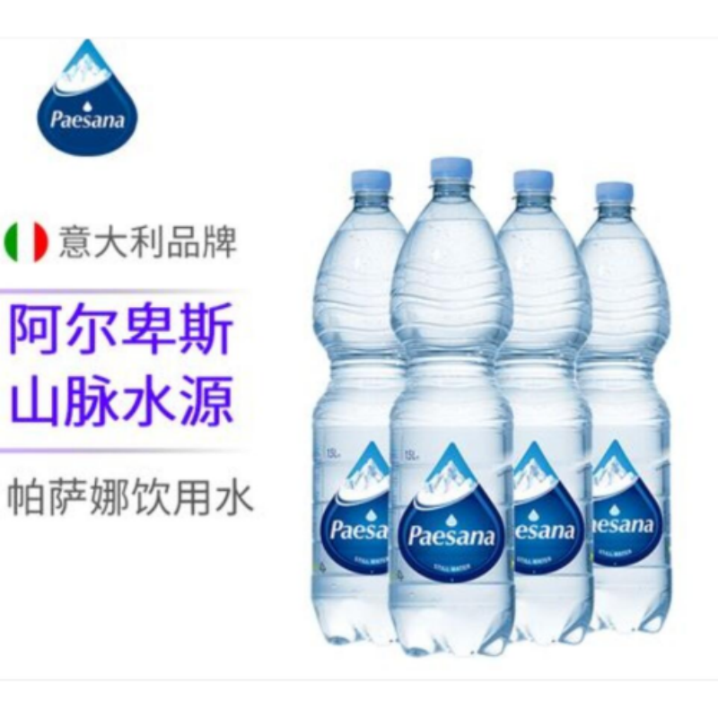 一件代发 意大利 天然阿尔卑斯山水 帕萨娜云顶饮用水1.5L 13#