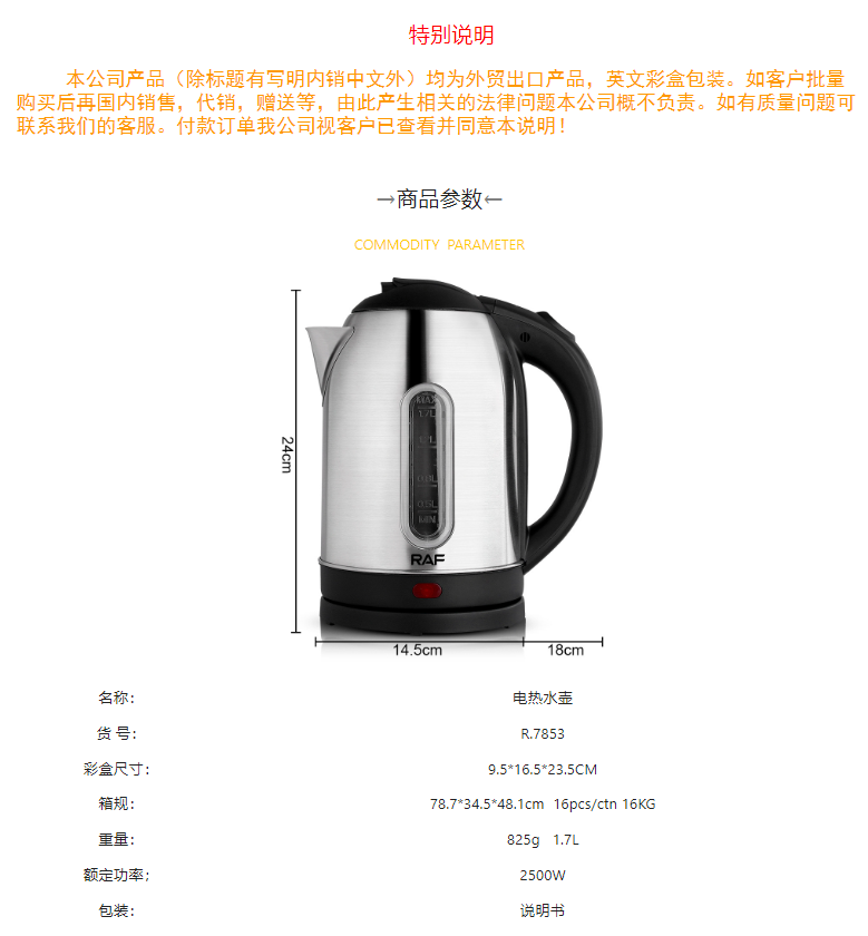 RAF欧规家用不锈钢电热水壶1.7L大容量壶体标示烧水壶R.7853详情1