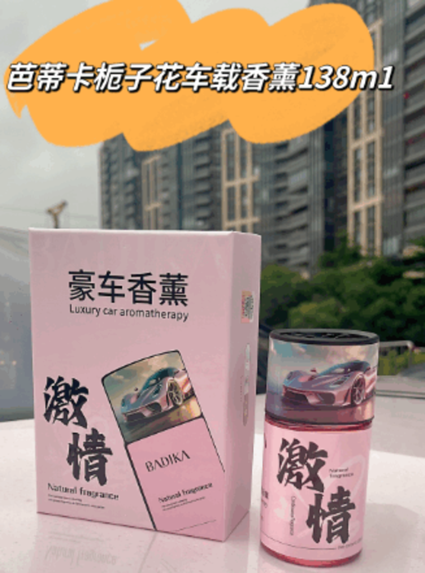 芭蒂卡·138ml檀香车载香薰 BDK2445白底实物图