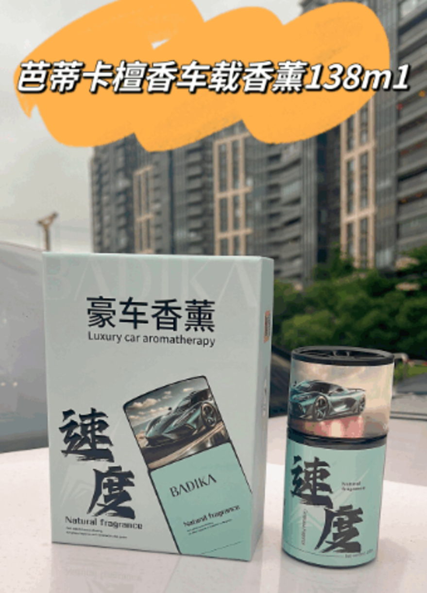 车用香水实物图
