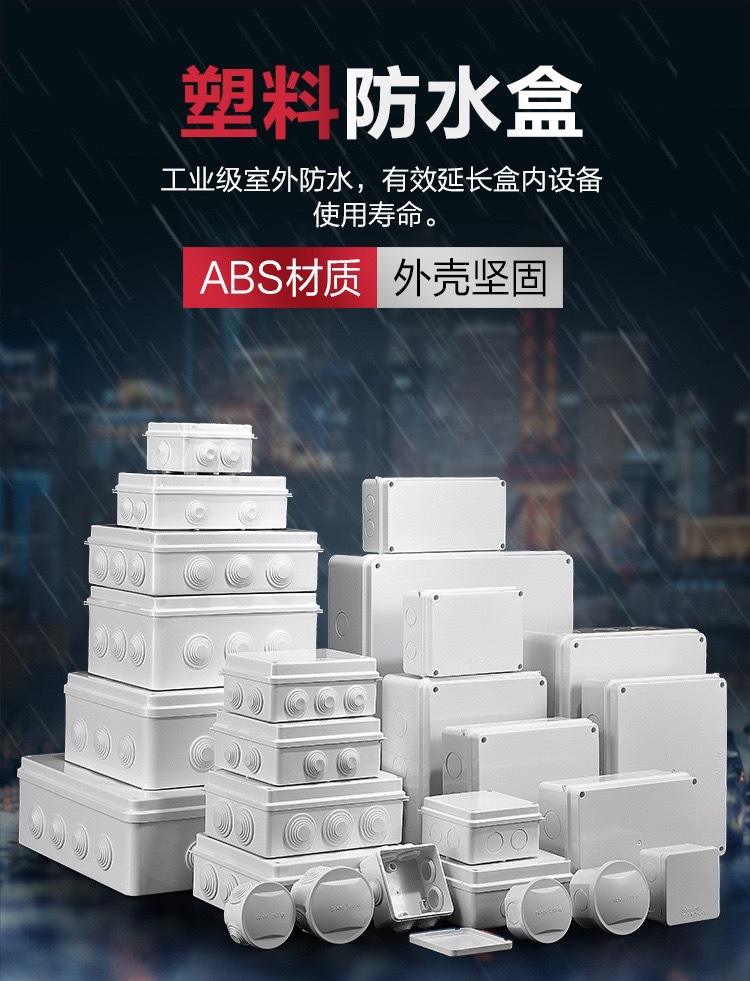 ABS防水接线盒/电线分线盒/端子盒/防水盒塑料详情1
