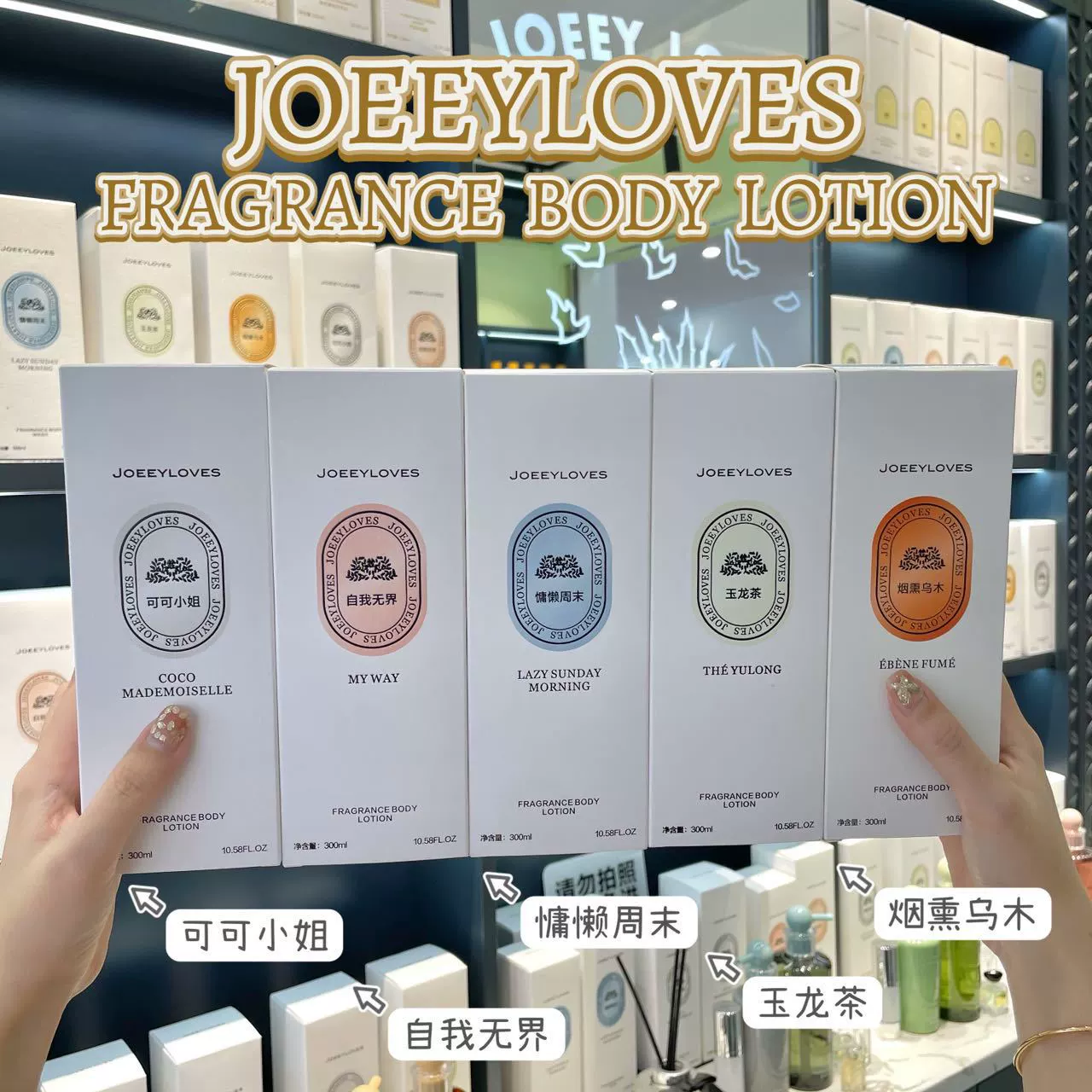 JOEEYLOVES Qiao Yi 'ai Scented Moisturizing Body Lotion: A trendy new high-end scented Body lotion with a lingering fragrance, 300ml details Picture