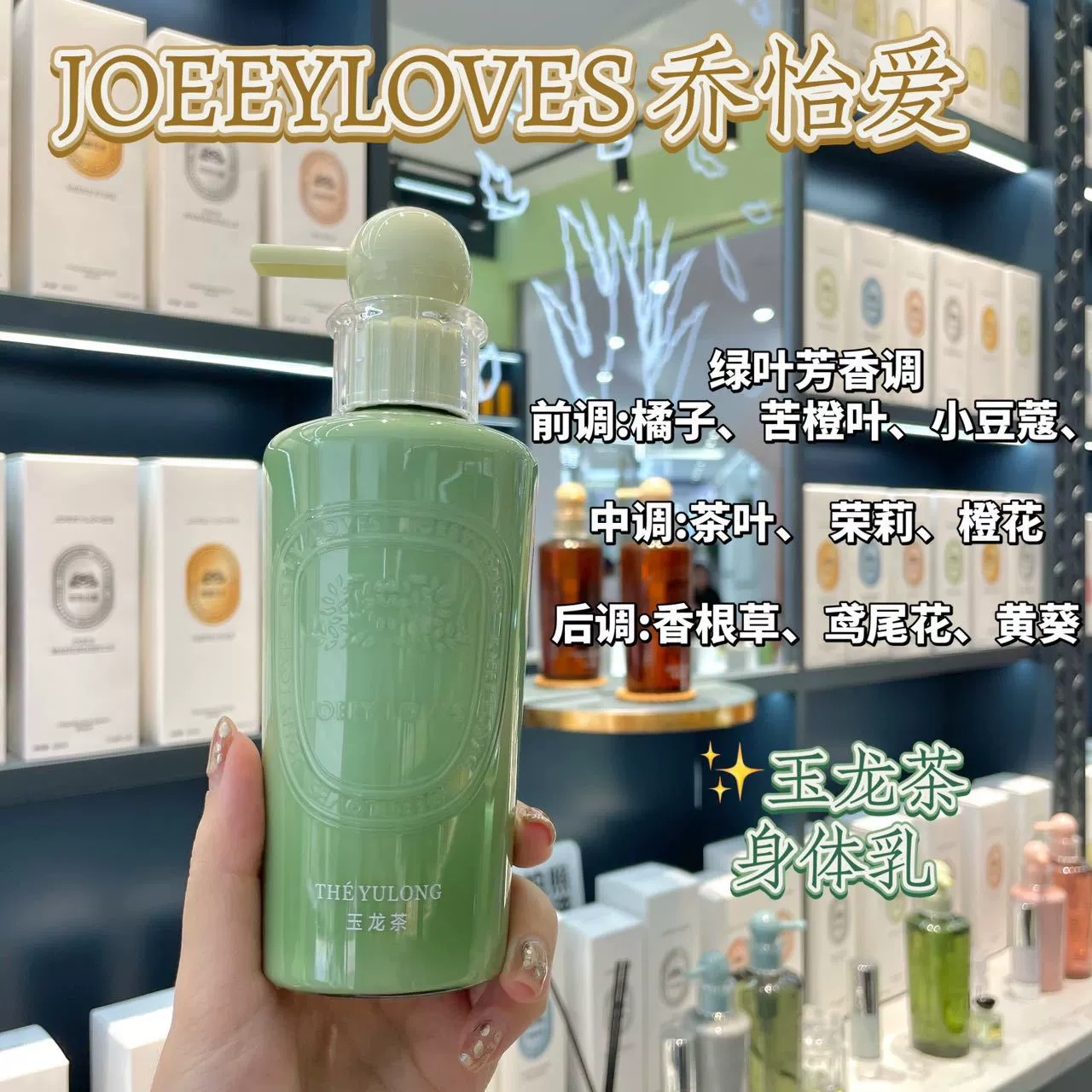 JOEEYLOVES Qiao Yi 'ai Scented Moisturizing Body Lotion: A trendy new high-end scented Body lotion with a lingering fragrance, 300ml pic 10