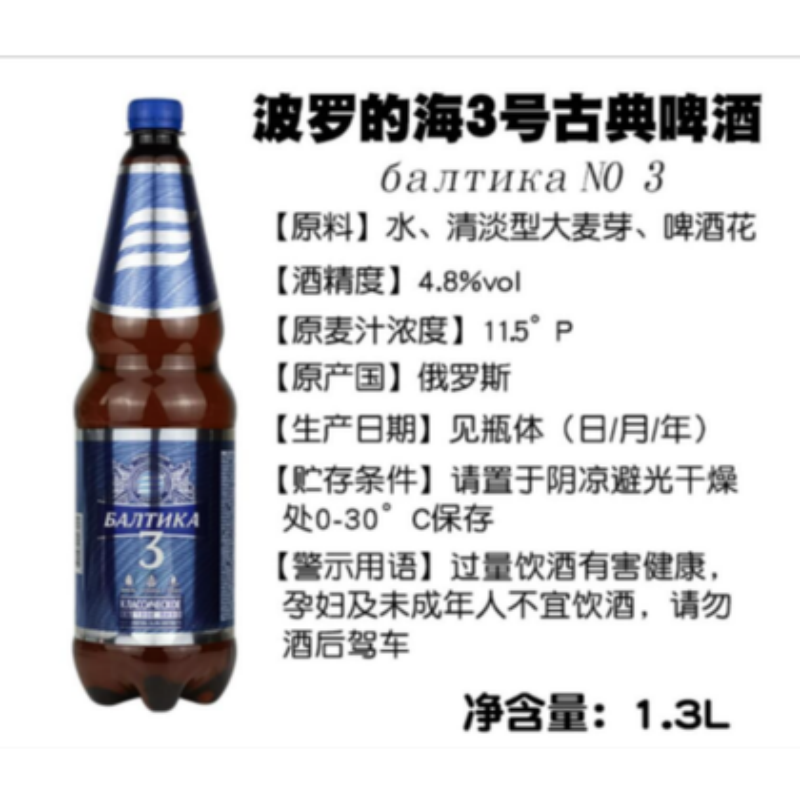 包邮批发！俄罗斯波罗的海3号古典啤酒1.3L产品图