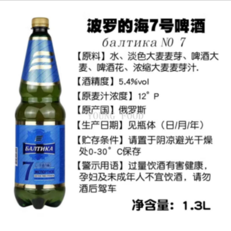 包邮批发！俄罗斯波罗的海3号古典啤酒1.3L细节图