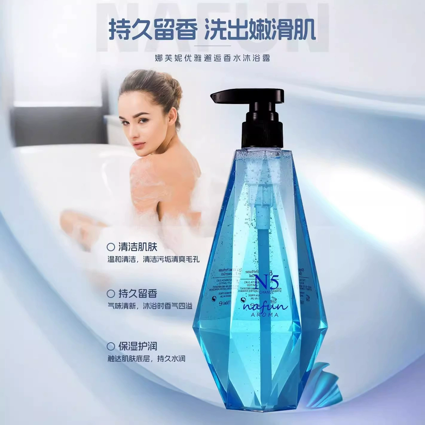 High-end Nafun large-capacity body wash, trendy perfume, fragrant body wash, long-lasting, moisturizing and nourishing body wash Application Scenario