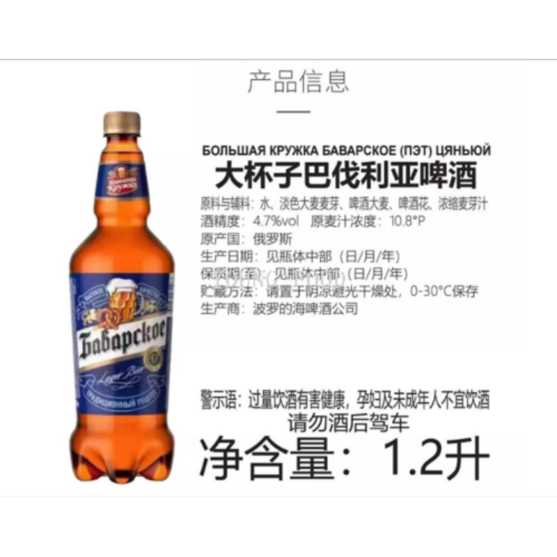包邮批发！俄罗斯进口休闲零食 大杯子巴伐利亚啤酒1.2L 4.7%vol产品图
