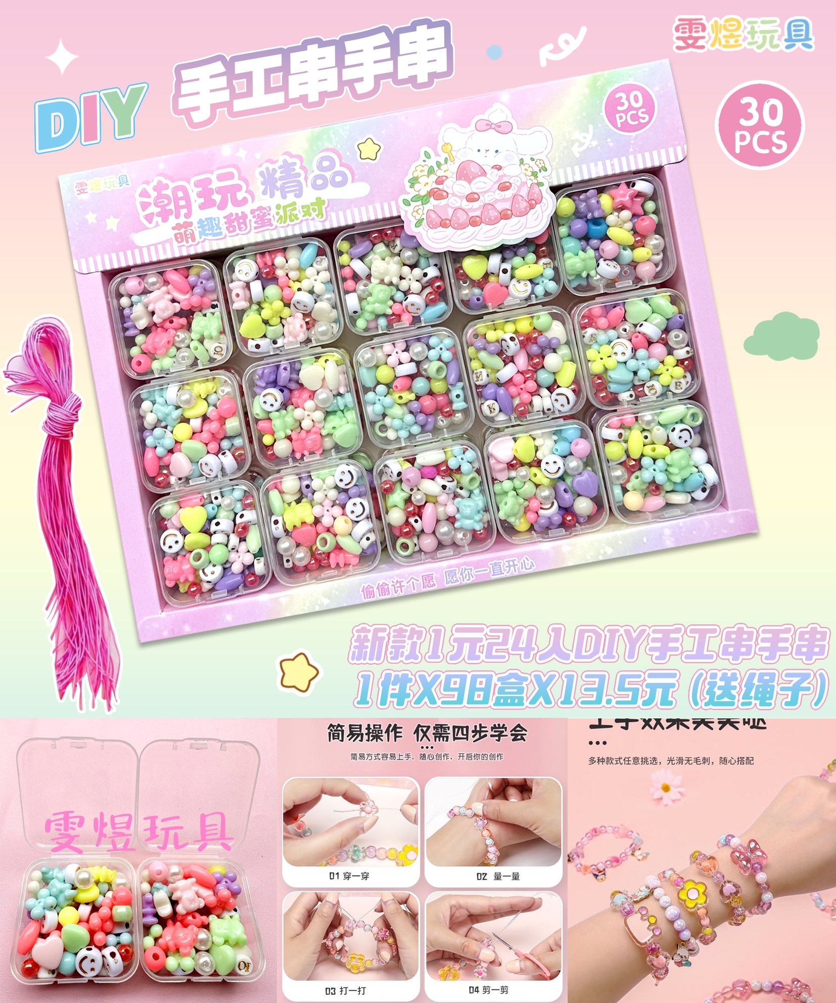 DIY 手工串手串  新款1元24入diy手工串手串