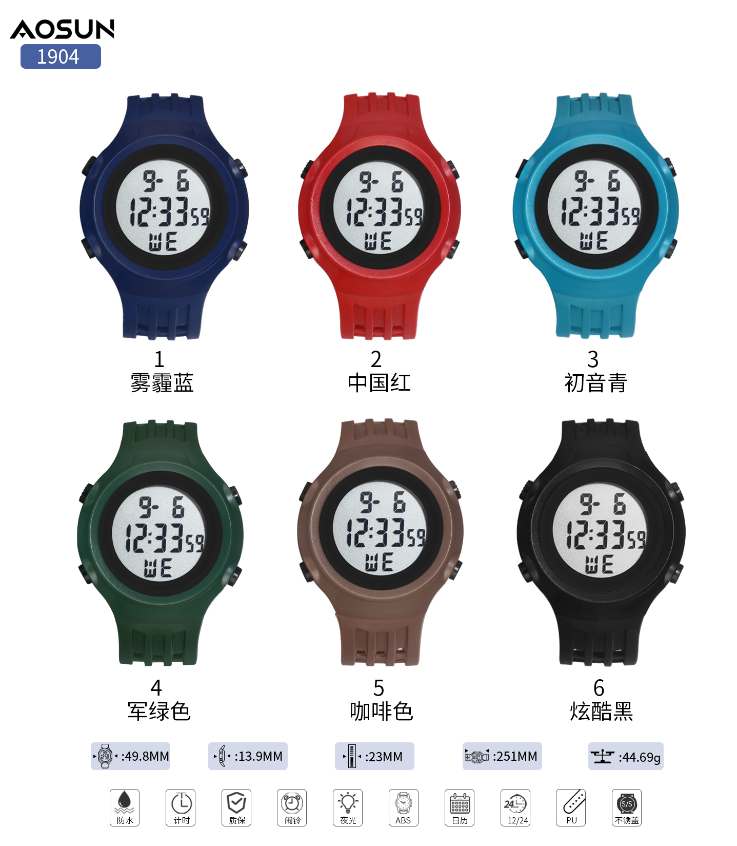AOSUN电子手表女初高中女生运动防水多功能学生手表女款青春校园风手表1904