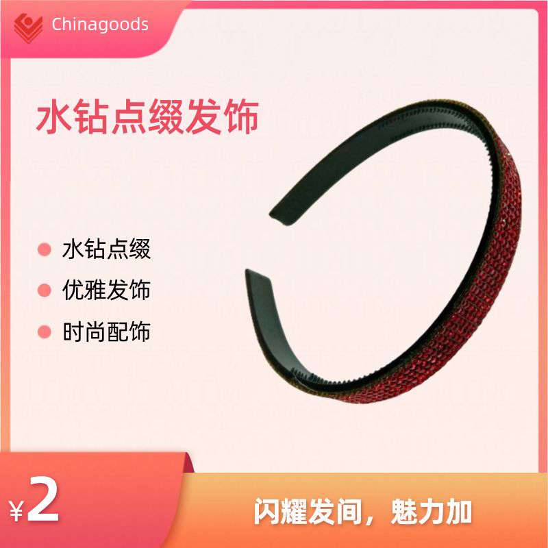 晶发箍 韩版女士拼接头饰 发饰发箍 发卡精致饰品 美发造型必备品水晶发箍