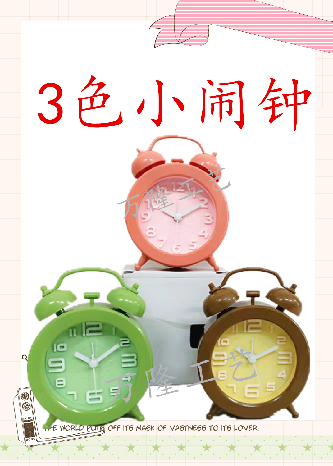 闹钟3色海洋熊闹钟3色海洋熊闹钟