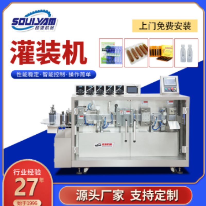 硕源多功能全自动灌装机包装设备及配件实用高效操作简单