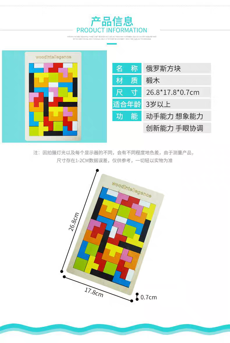 Early education and intelligence teaching aid Tetris Item Picture