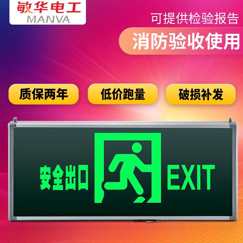 劳士应急灯/跨镜标识牌/灯具/应急灯产品图