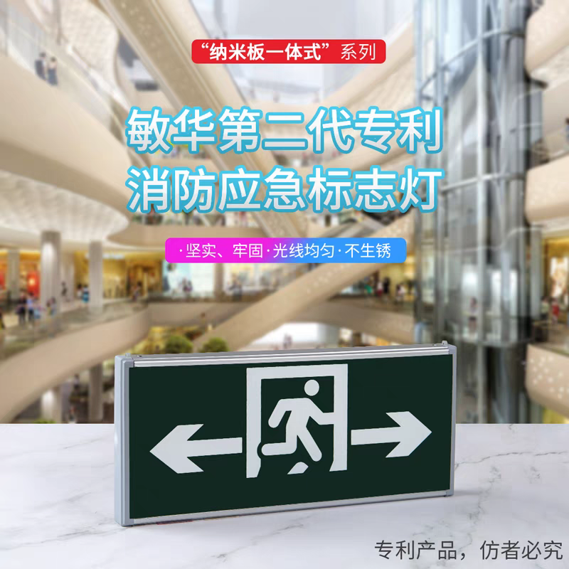 Minhua Fire Emergency Evacuation Indicator Light, single-sided integrated cover glass, free shipping for power outage escape 2025 details Picture