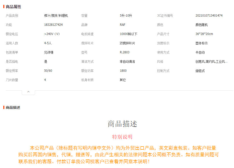 RAF跨境欧规家用沙冰机刨冰碎冰榨汁奶昔搅拌果汁破壁豆浆料理机R.2803详情1